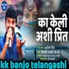 About Ka Keli Ashi Preet Song